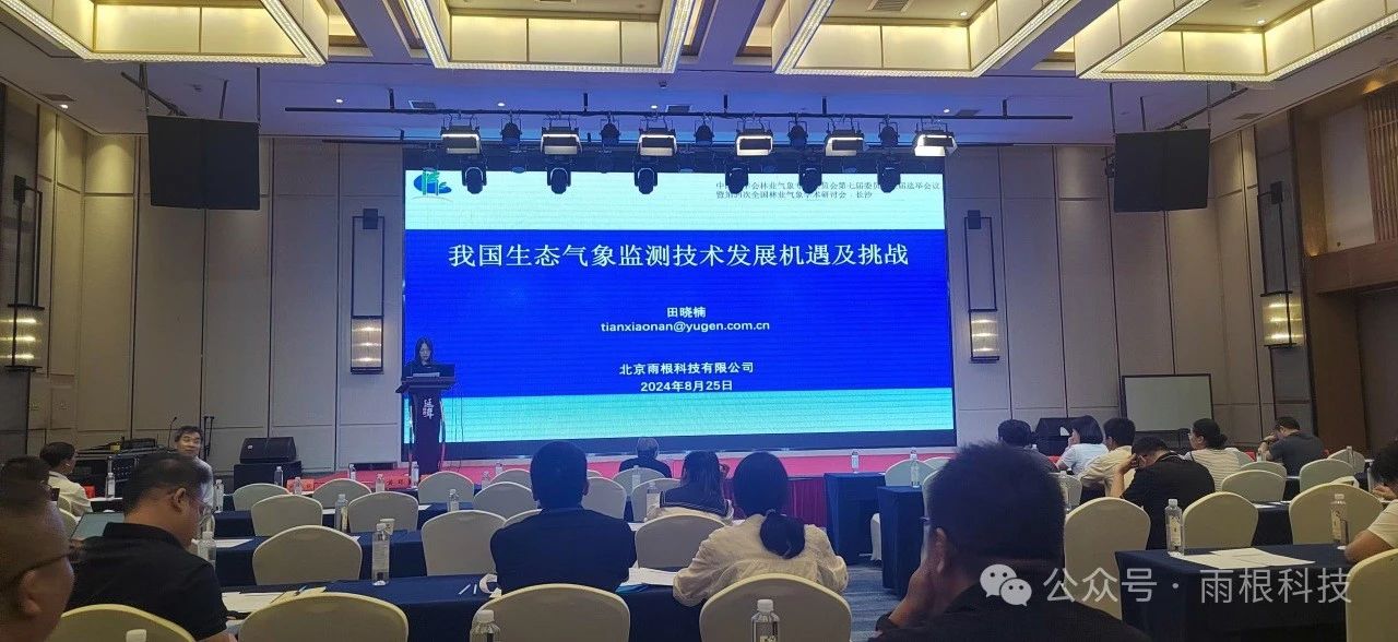 林業(yè)氣象會議5
