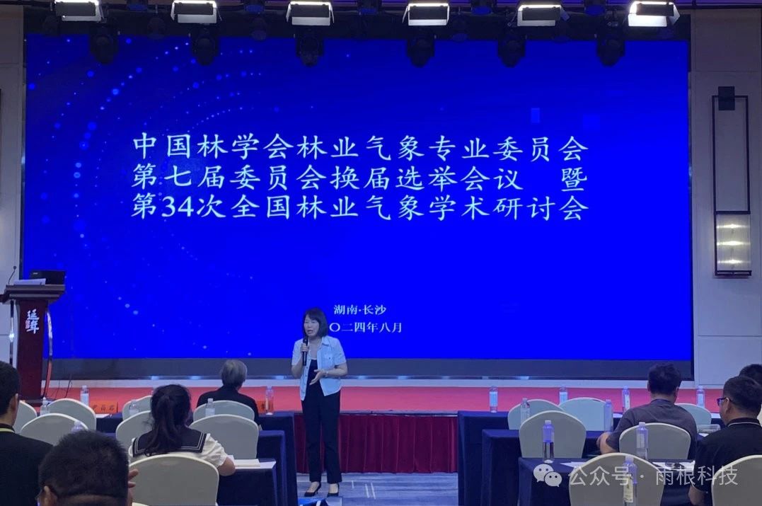 林業(yè)氣象會議7