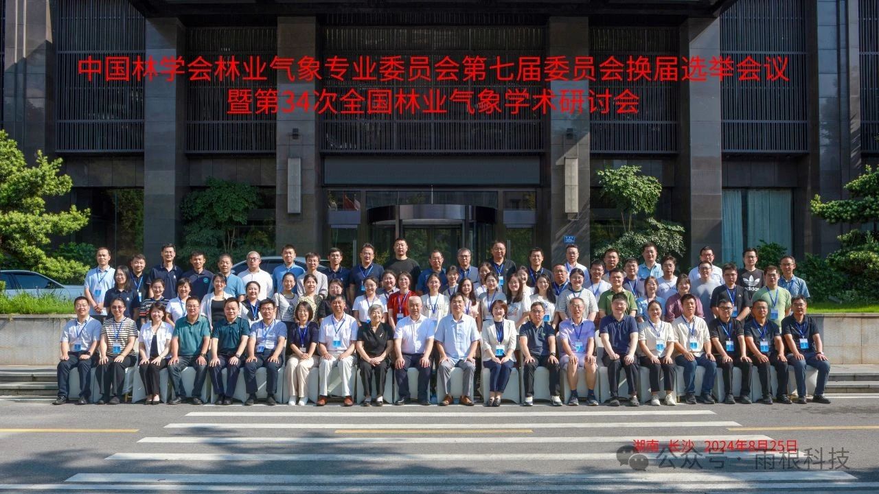 林業(yè)氣象會議10.jpg